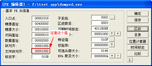 软件脱壳后的优化